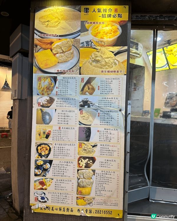 [澳門] 榴連芒果控天堂🙈