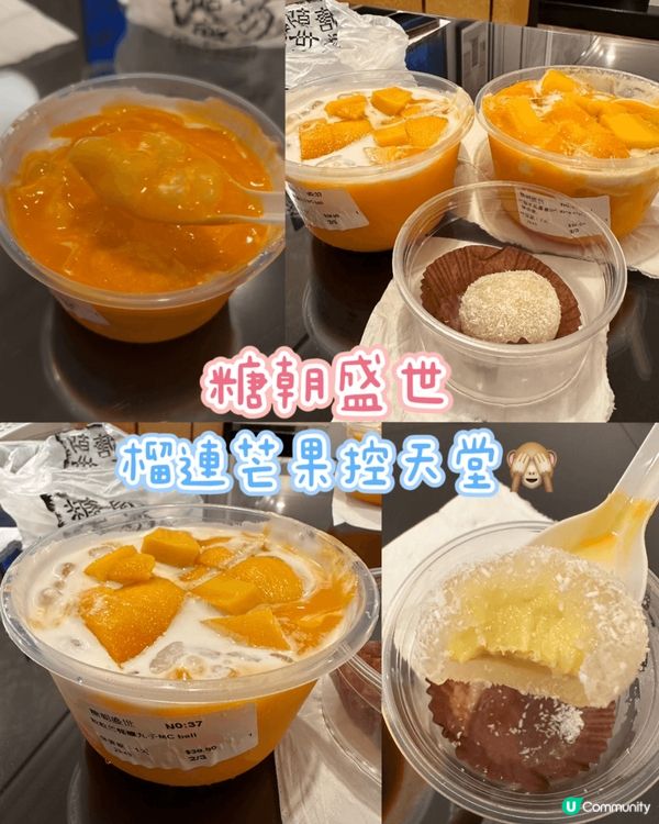 [澳門] 榴連芒果控天堂🙈