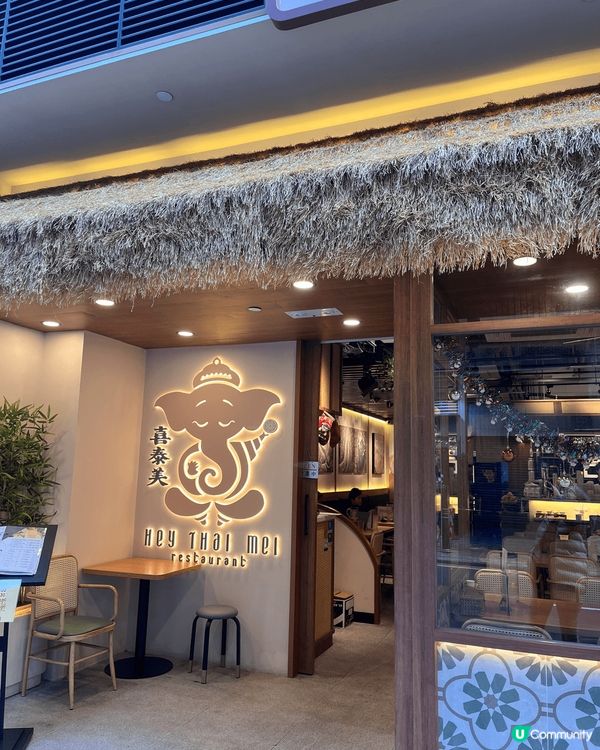 #喜泰美 性價比高泰式下午茶