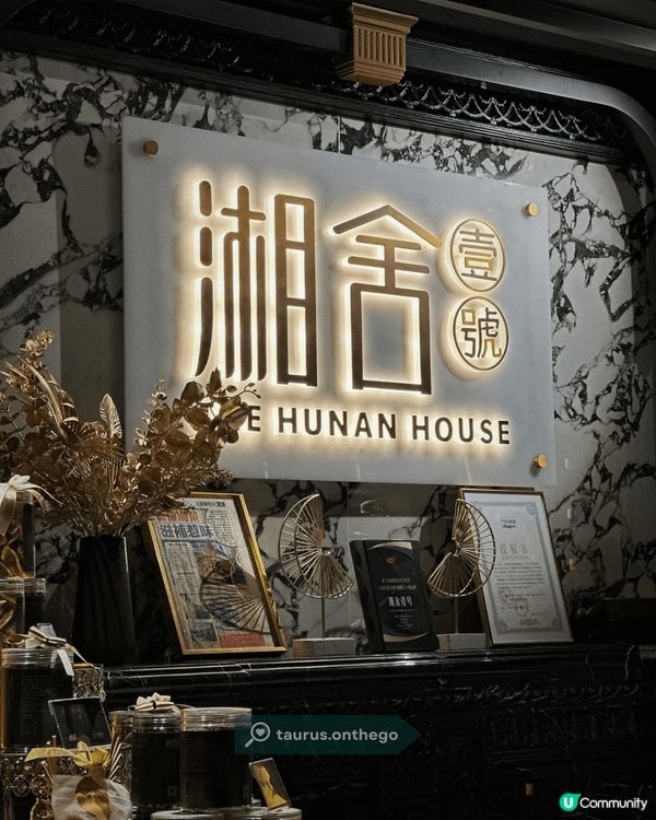 灣仔商業區品嘗經典湘菜✨