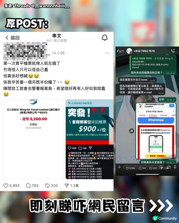 網民中招平機票騙案‼️即教大家網上買機票✈️防騙7大貼士💡