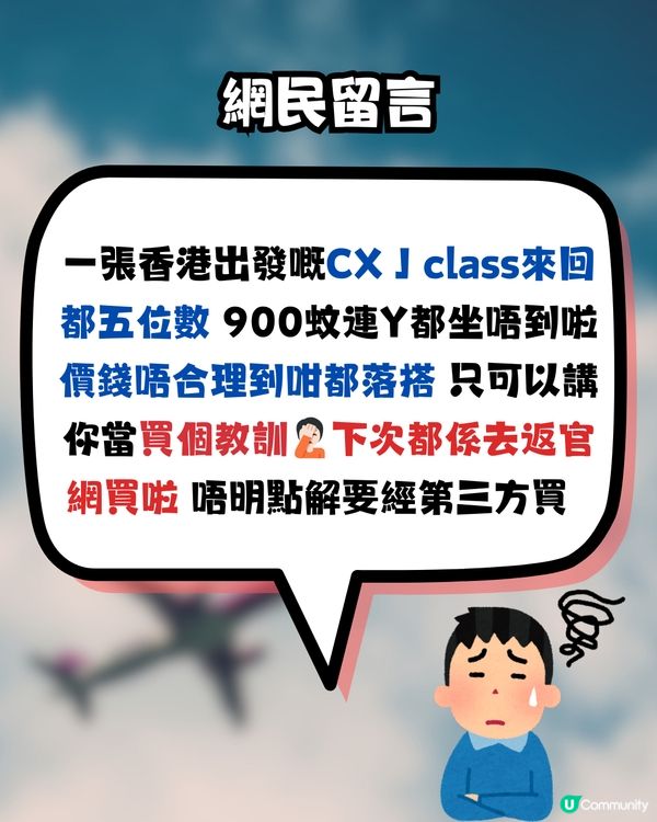 網民中招平機票騙案‼️即教大家網上買機票✈️防騙7大貼士💡