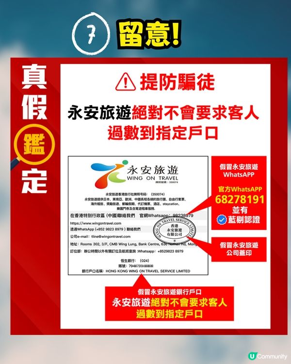 網民中招平機票騙案‼️即教大家網上買機票✈️防騙7大貼士💡