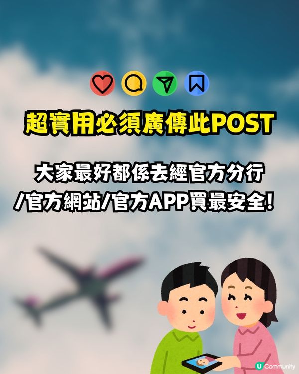 網民中招平機票騙案‼️即教大家網上買機票✈️防騙7大貼士💡