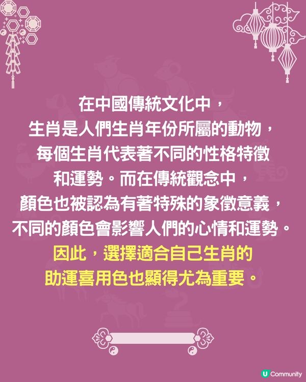 十二生肖開運顏色🐍屬虎者著橙色衫轉運💰屬龍者用OO色招財⁉️