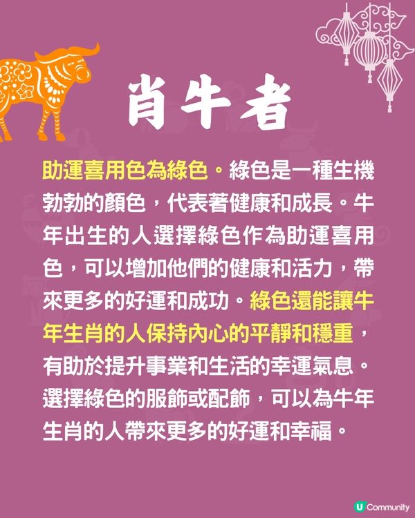十二生肖開運顏色🐍屬虎者著橙色衫轉運💰屬龍者用OO色招財⁉️