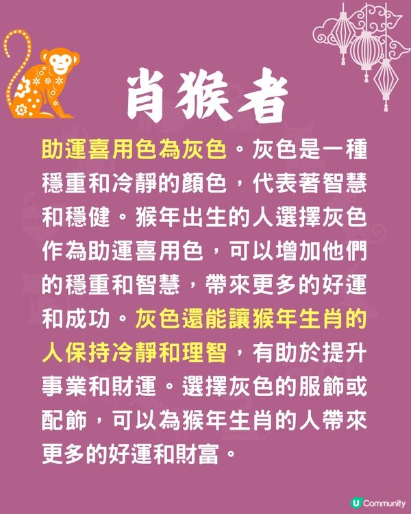 十二生肖開運顏色🐍屬虎者著橙色衫轉運💰屬龍者用OO色招財⁉️