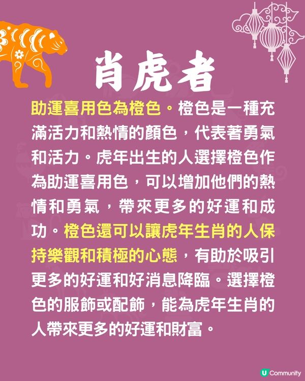 十二生肖開運顏色🐍屬虎者著橙色衫轉運💰屬龍者用OO色招財⁉️