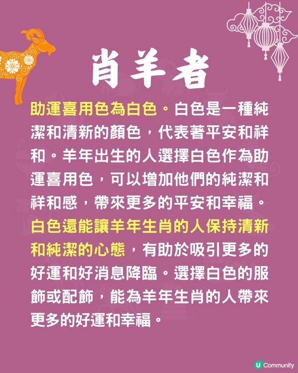 十二生肖開運顏色🐍屬虎者著橙色衫轉運💰屬龍者用OO色招財⁉️