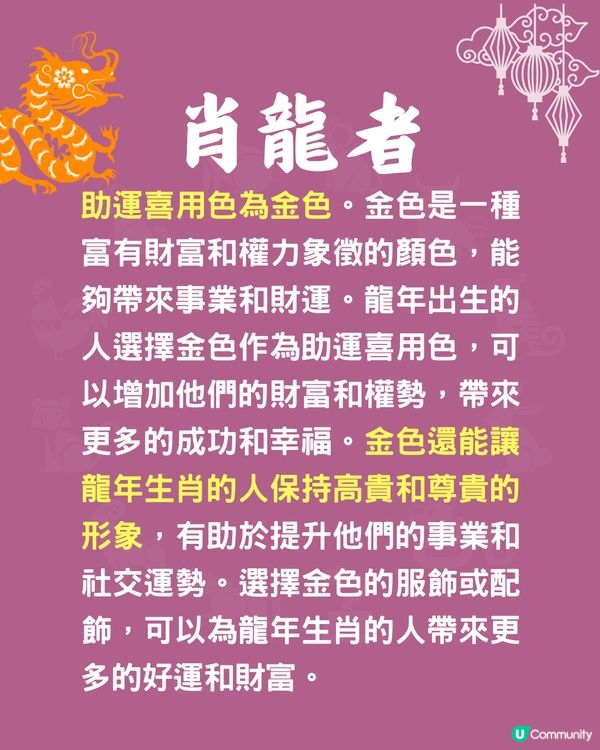十二生肖開運顏色🐍屬虎者著橙色衫轉運💰屬龍者用OO色招財⁉️