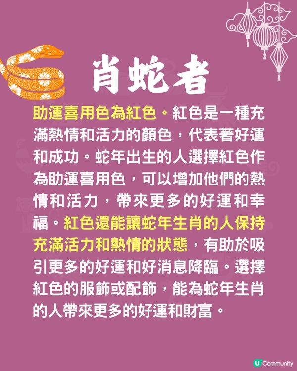 十二生肖開運顏色🐍屬虎者著橙色衫轉運💰屬龍者用OO色招財⁉️