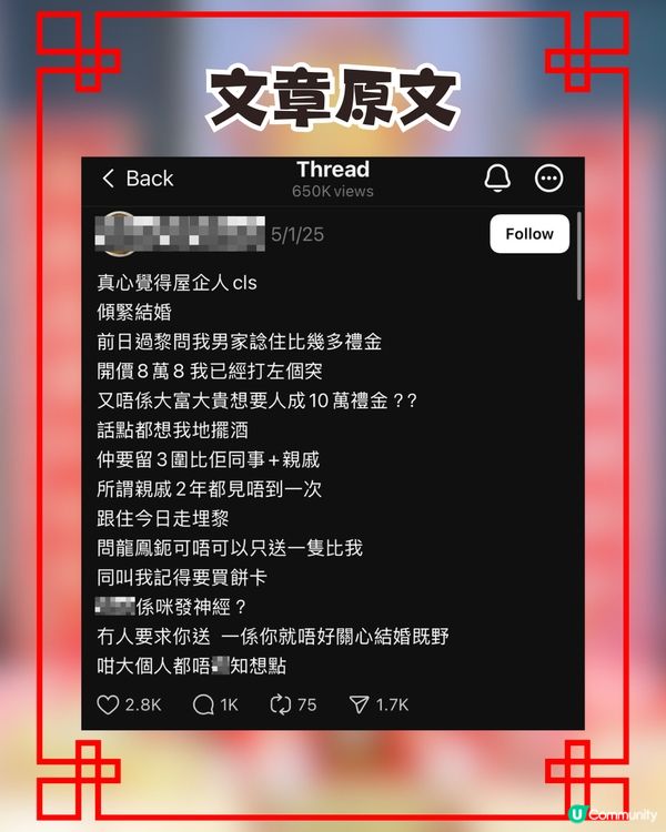 婚禮禮金爭議💍家人開口要X萬💰親戚回禮只送｢一隻龍鳳鈪｣😱⁉️網民意見兩極即睇留言! 