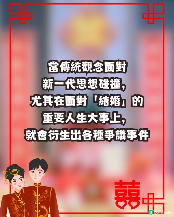 婚禮禮金爭議💍家人開口要X萬💰親戚回禮只送｢一隻龍鳳鈪｣😱⁉️網民意見兩極即睇留言! 