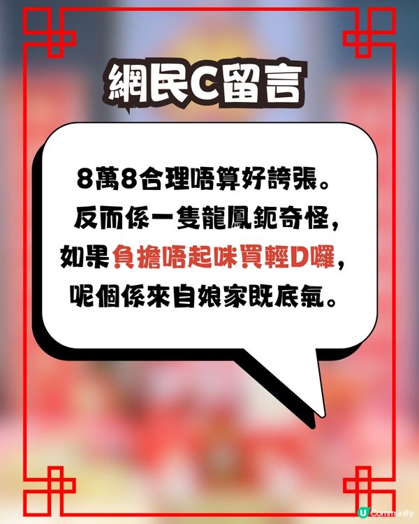婚禮禮金爭議💍家人開口要X萬💰親戚回禮只送｢一隻龍鳳鈪｣😱⁉️網民意見兩極即睇留言! 