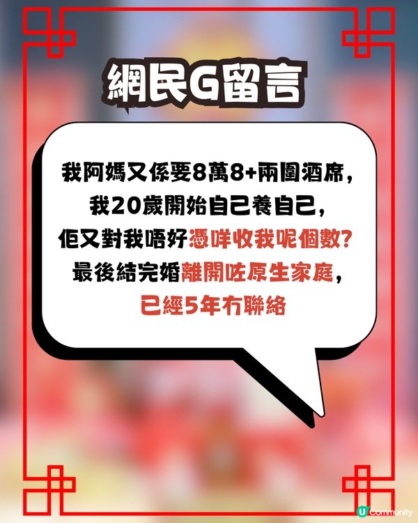 婚禮禮金爭議💍家人開口要X萬💰親戚回禮只送｢一隻龍鳳鈪｣😱⁉️網民意見兩極即睇留言! 
