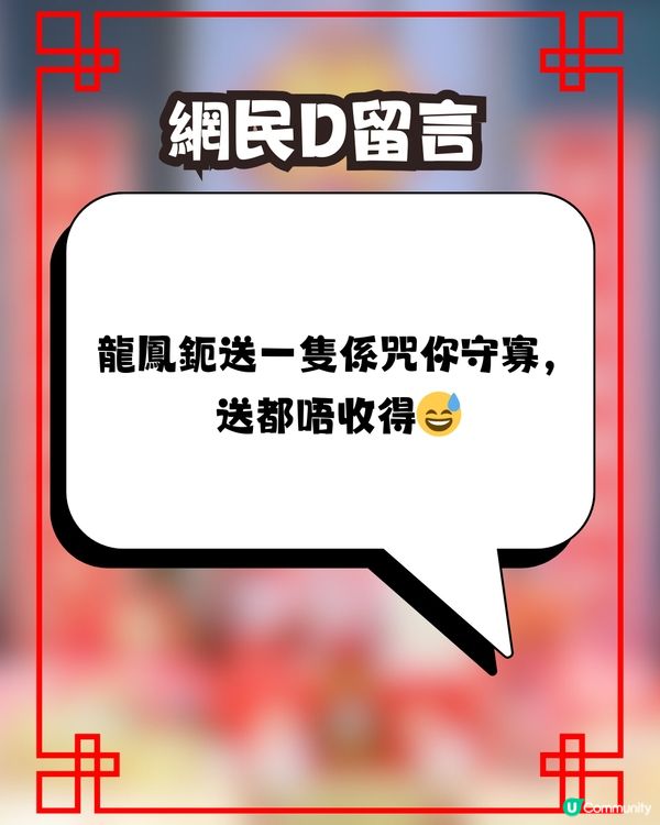 婚禮禮金爭議💍家人開口要X萬💰親戚回禮只送｢一隻龍鳳鈪｣😱⁉️網民意見兩極即睇留言! 