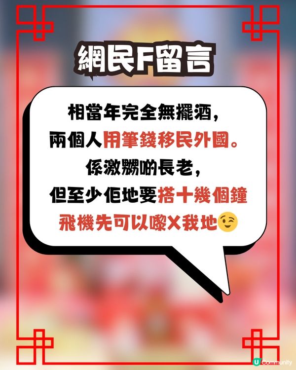 婚禮禮金爭議💍家人開口要X萬💰親戚回禮只送｢一隻龍鳳鈪｣😱⁉️網民意見兩極即睇留言! 