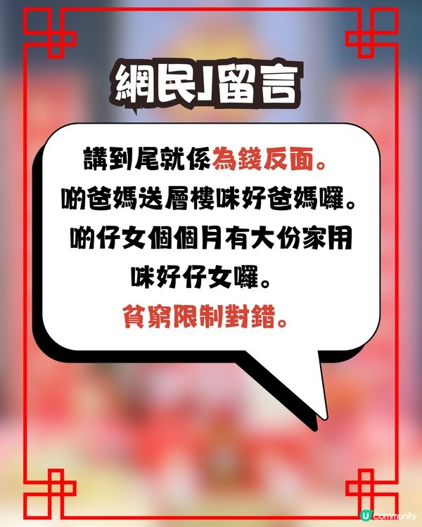 婚禮禮金爭議💍家人開口要X萬💰親戚回禮只送｢一隻龍鳳鈪｣😱⁉️網民意見兩極即睇留言! 
