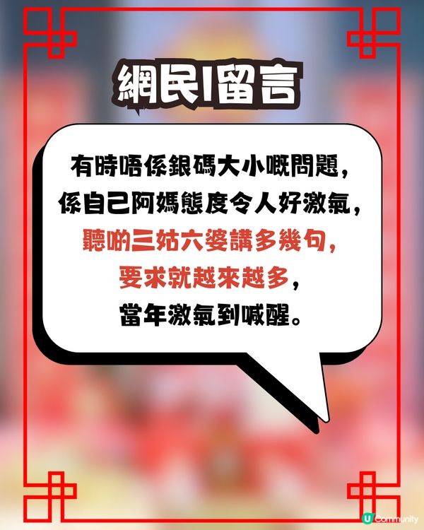 婚禮禮金爭議💍家人開口要X萬💰親戚回禮只送｢一隻龍鳳鈪｣😱⁉️網民意見兩極即睇留言! 