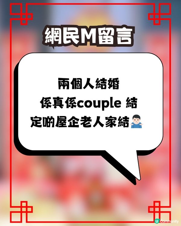 婚禮禮金爭議💍家人開口要X萬💰親戚回禮只送｢一隻龍鳳鈪｣😱⁉️網民意見兩極即睇留言! 