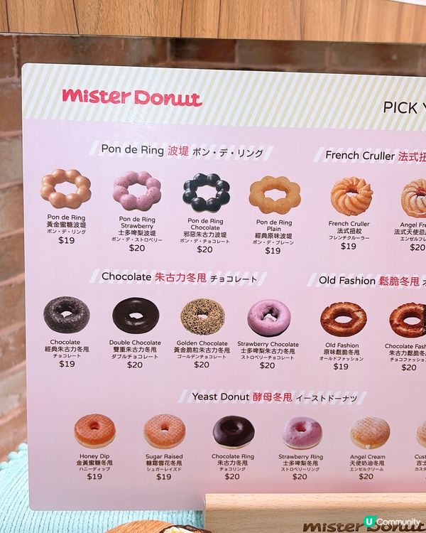 🎏Mister Donut🍩第二分店殺入觀塘‼️