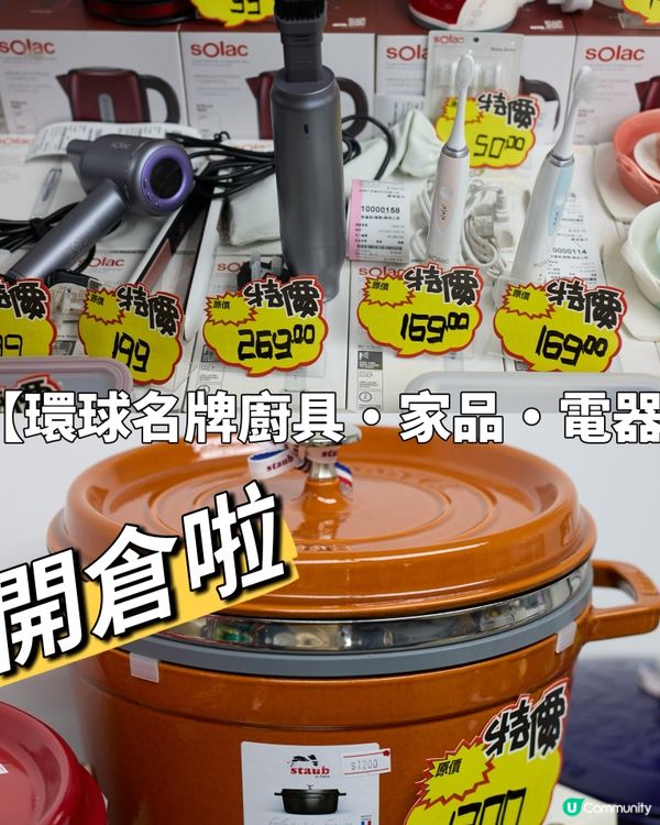 辦年貨開倉優惠🧧🐍【環球名牌廚具•家品•電器】