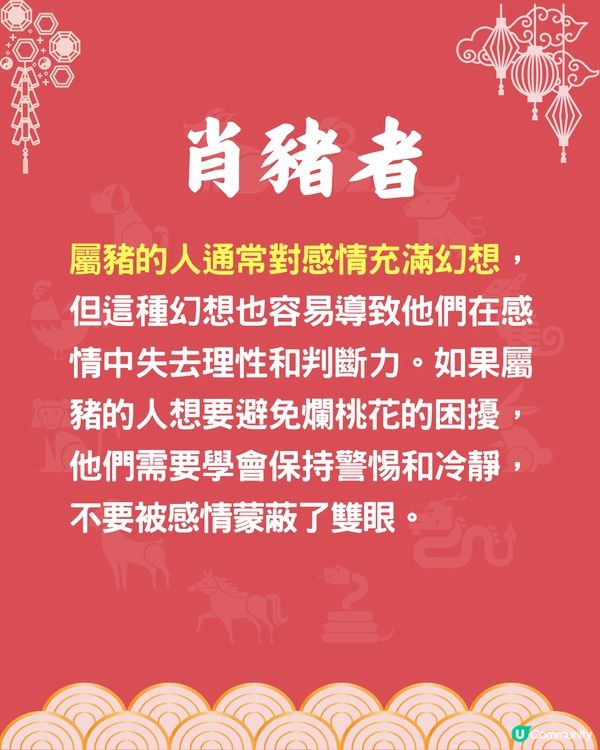 5個生肖最易招爛桃花❓1生肖最易被呃感情💔屬馬者追求激情🐴
