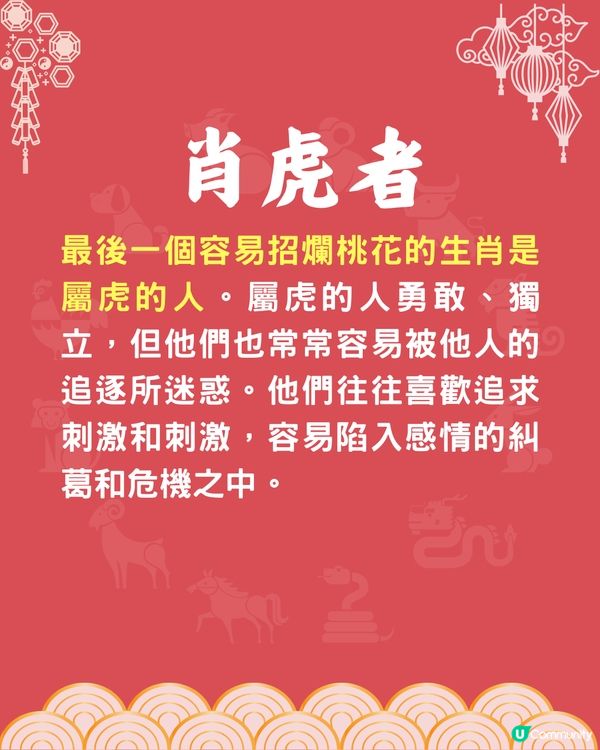 5個生肖最易招爛桃花❓1生肖最易被呃感情💔屬馬者追求激情🐴