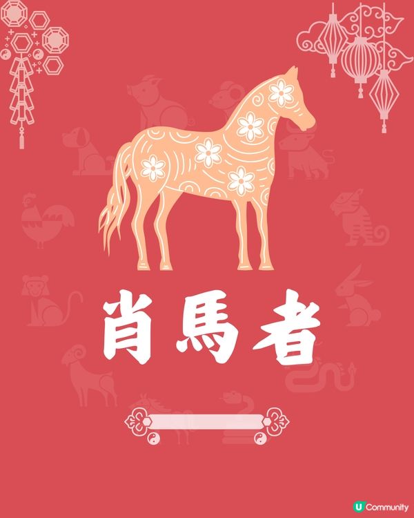 5個生肖最易招爛桃花❓1生肖最易被呃感情💔屬馬者追求激情🐴