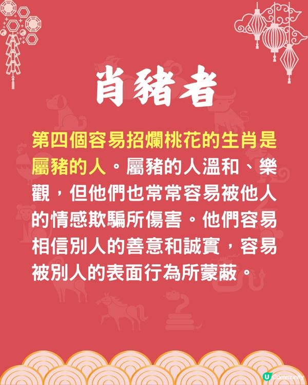 5個生肖最易招爛桃花❓1生肖最易被呃感情💔屬馬者追求激情🐴