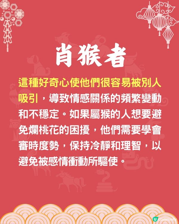 5個生肖最易招爛桃花❓1生肖最易被呃感情💔屬馬者追求激情🐴