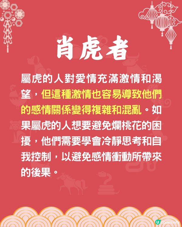 5個生肖最易招爛桃花❓1生肖最易被呃感情💔屬馬者追求激情🐴