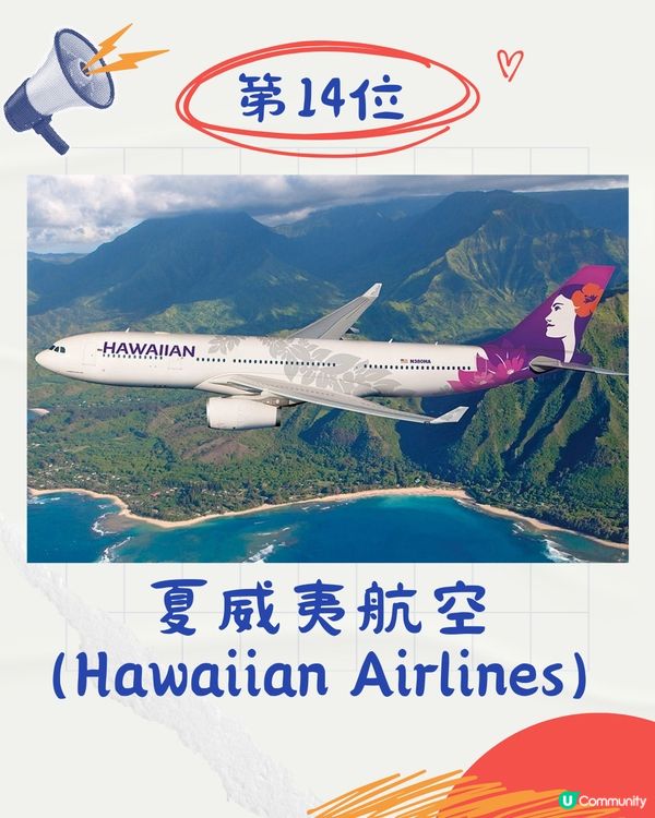 2025年全球25大最安全航空公司排行榜出爐‼️國泰排第幾？✈️