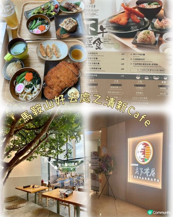 ## 烏溪沙打卡餐廳 🌅  天下茶屋