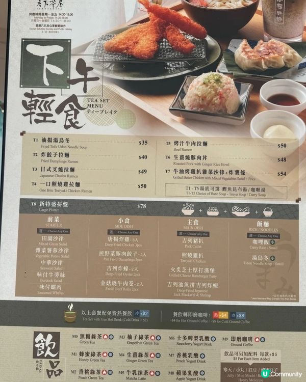 ## 烏溪沙打卡餐廳 🌅  天下茶屋