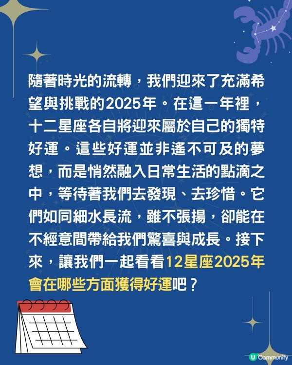 2025年12星座運勢🌟OO座會買樓⁉️白羊座即將創業