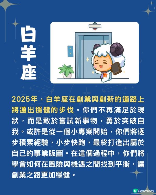 2025年12星座運勢🌟OO座會買樓⁉️白羊座即將創業