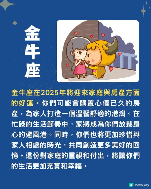 2025年12星座運勢🌟OO座會買樓⁉️白羊座即將創業