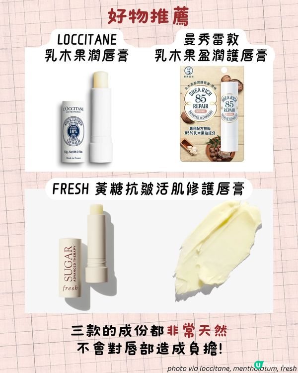 8大秋冬護唇貼士🍂 附護唇好物推薦！原來潤唇膏唔可以咁搽😱
