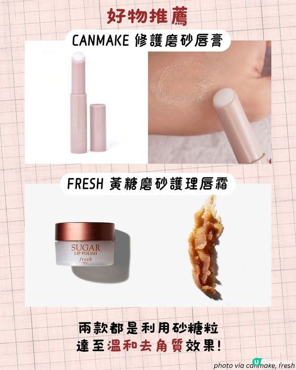 8大秋冬護唇貼士🍂 附護唇好物推薦！原來潤唇膏唔可以咁搽😱