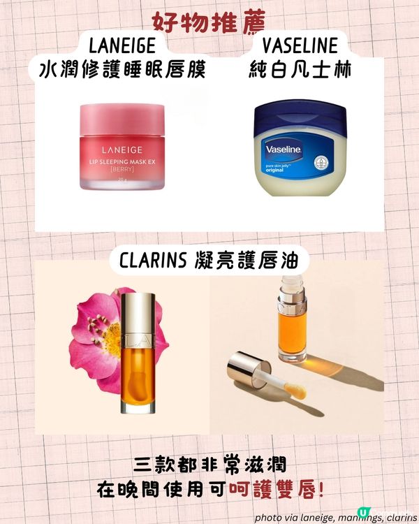 8大秋冬護唇貼士🍂 附護唇好物推薦！原來潤唇膏唔可以咁搽😱