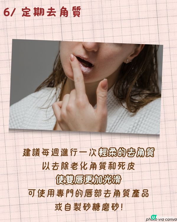 8大秋冬護唇貼士🍂 附護唇好物推薦！原來潤唇膏唔可以咁搽😱