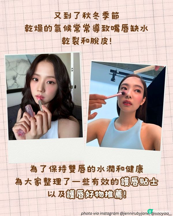 8大秋冬護唇貼士🍂 附護唇好物推薦！原來潤唇膏唔可以咁搽😱