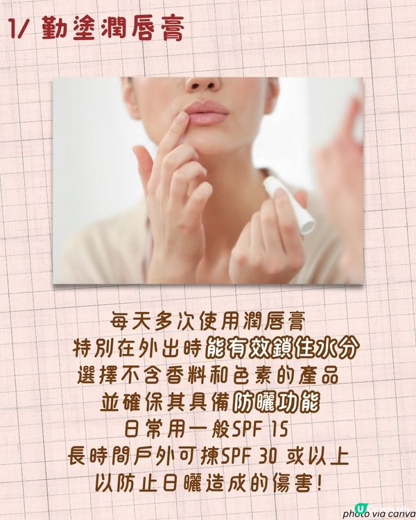 8大秋冬護唇貼士🍂 附護唇好物推薦！原來潤唇膏唔可以咁搽😱