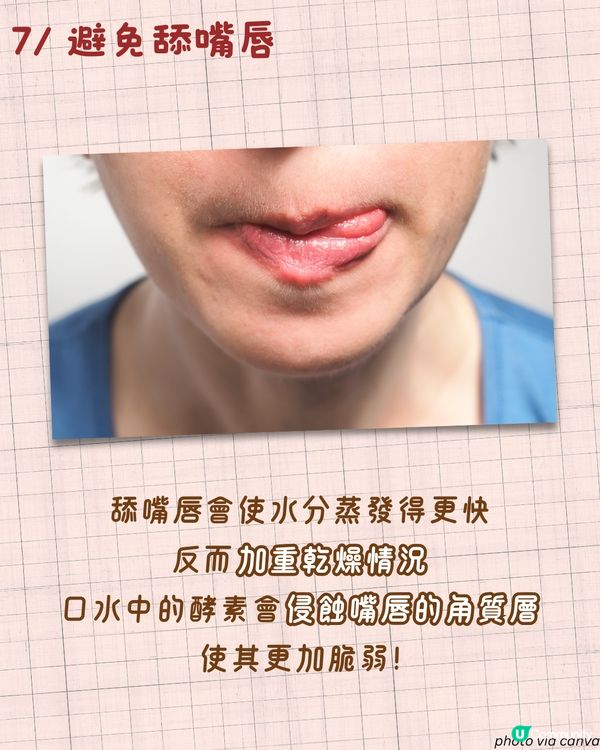 8大秋冬護唇貼士🍂 附護唇好物推薦！原來潤唇膏唔可以咁搽😱