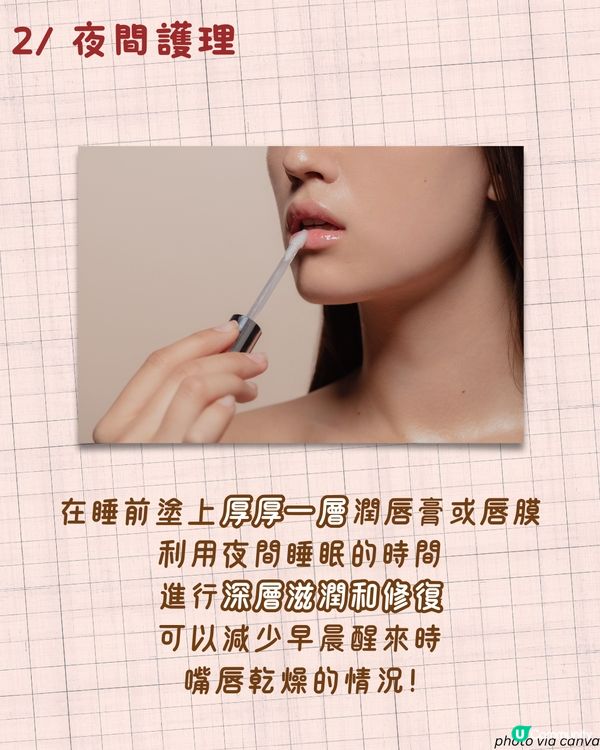 8大秋冬護唇貼士🍂 附護唇好物推薦！原來潤唇膏唔可以咁搽😱