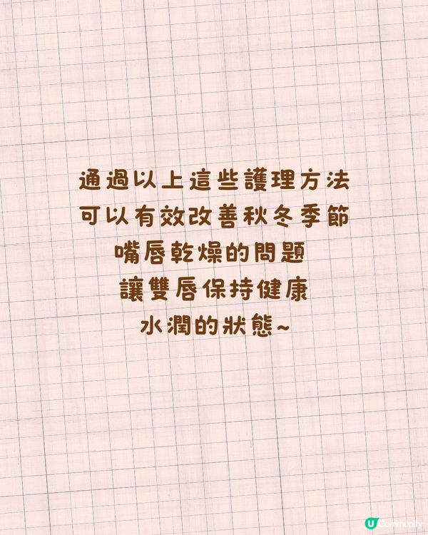 8大秋冬護唇貼士🍂 附護唇好物推薦！原來潤唇膏唔可以咁搽😱