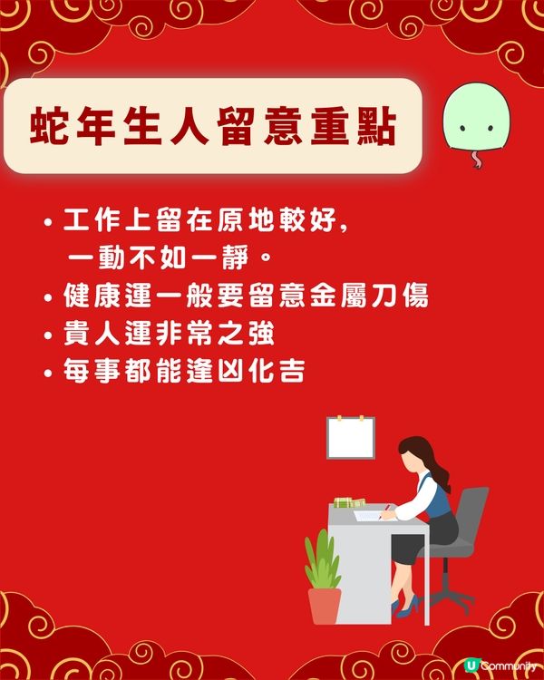 龍震天師傅蛇年運勢12生肖流年運程 (上)