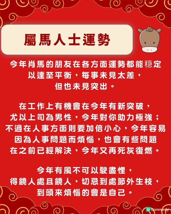 龍震天師傅蛇年運勢12生肖流年運程 (上)