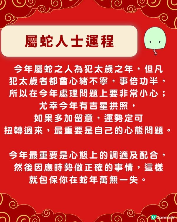 龍震天師傅蛇年運勢12生肖流年運程 (上)